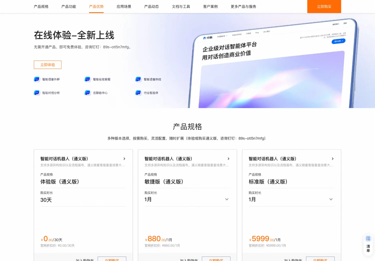 阿里云智能对话机器人产品规格页