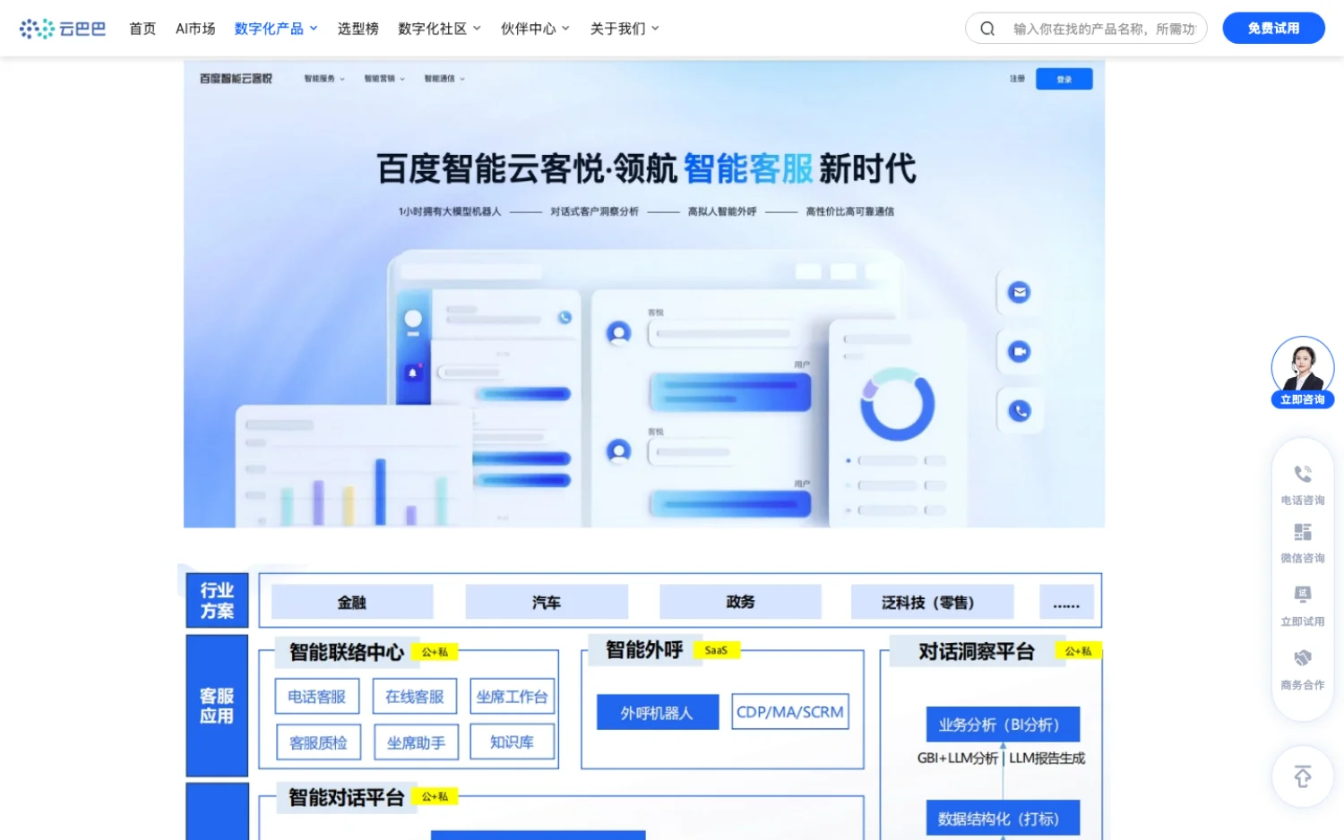 百度智能云客悦产品矩阵