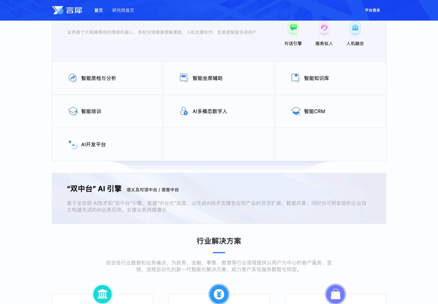 京东言犀产品矩阵页
