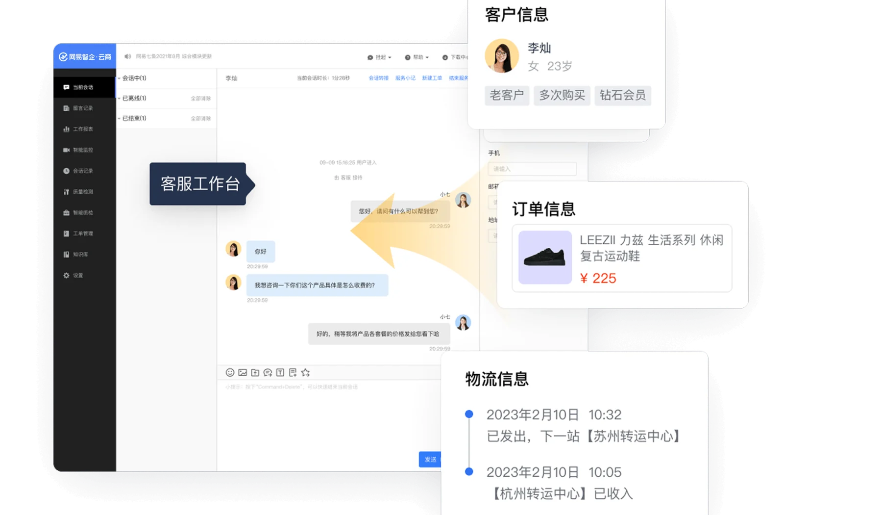 七鱼客服工作台