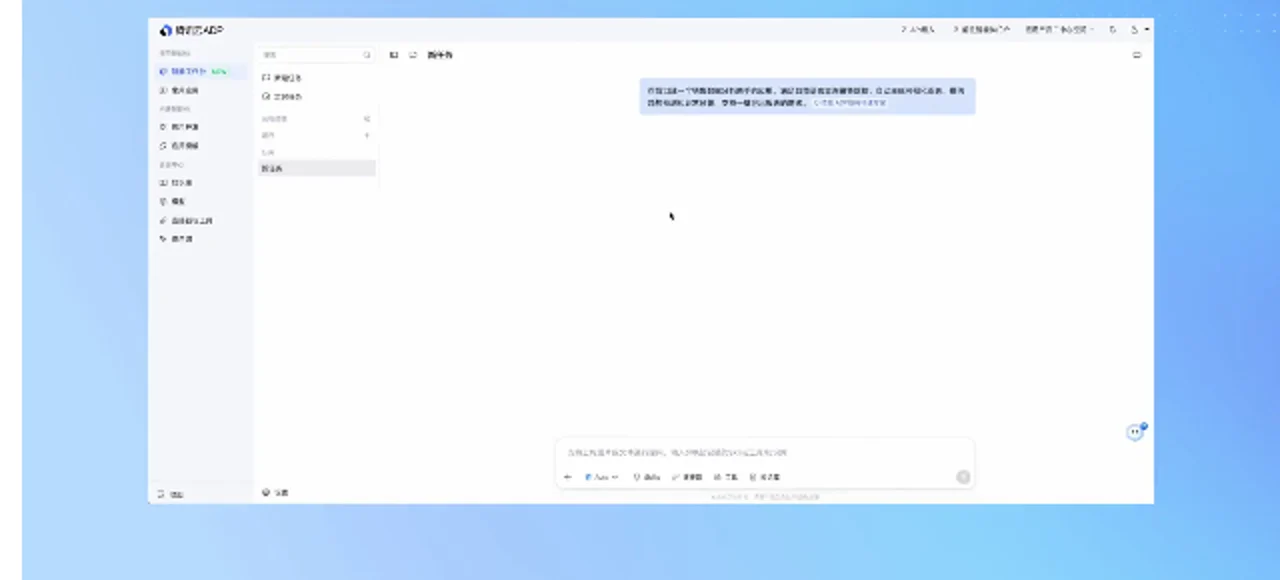 腾讯云智能体开发平台