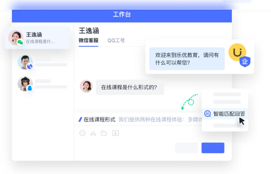腾讯企点客服工作台