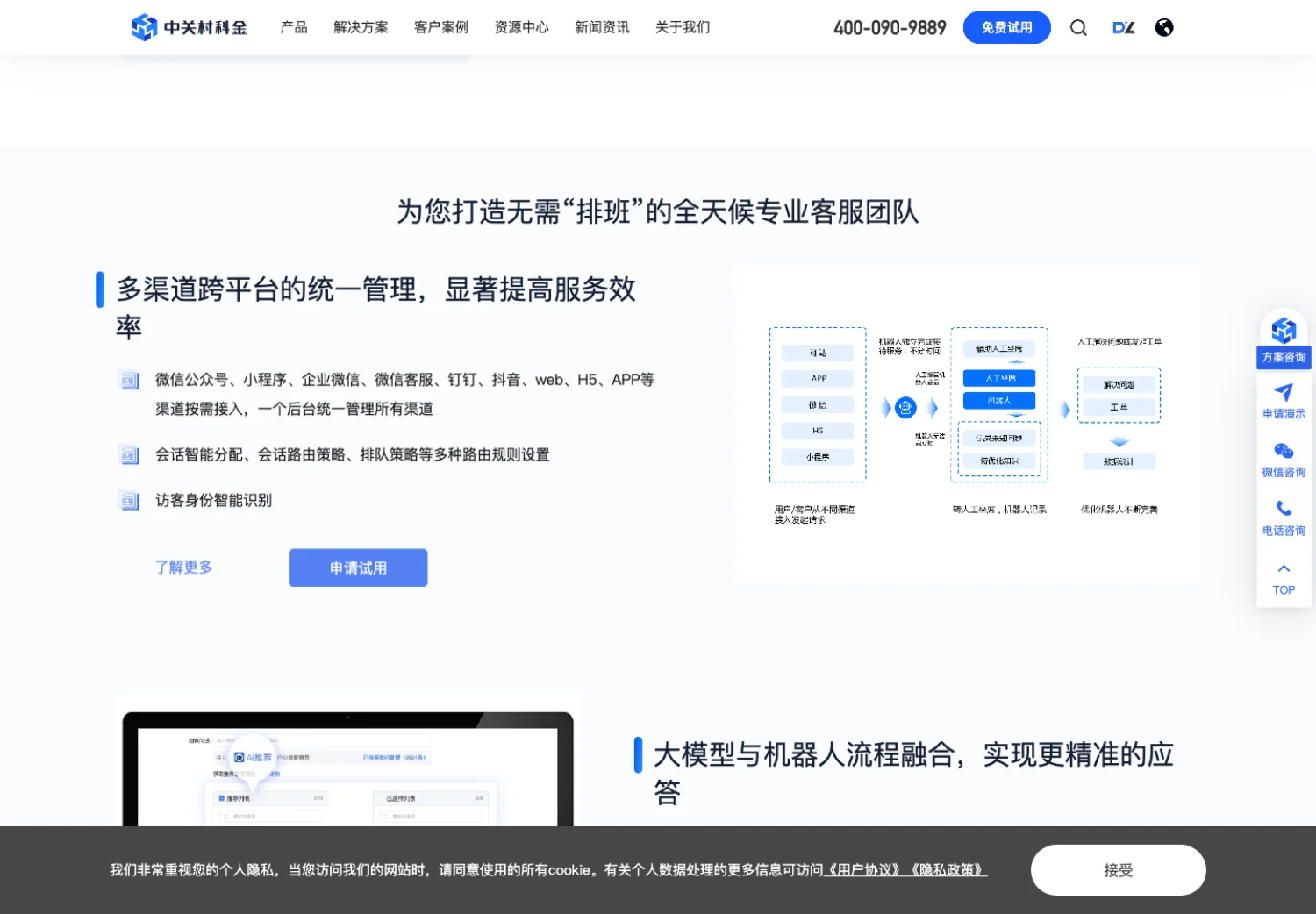 得助智能客服流程与路由